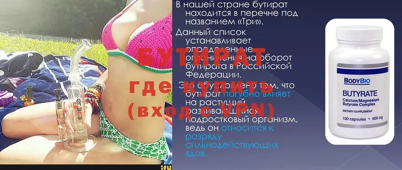 БУТИРАТ 99%  Высоцк 